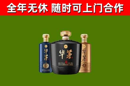 湘西市烟酒回收华茅酒.jpg